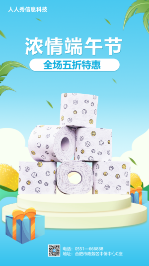 濃情端午節(jié) 五折特惠? 電商行業(yè)促銷活動(dòng)海報(bào) 藍(lán)色扁平風(fēng)格