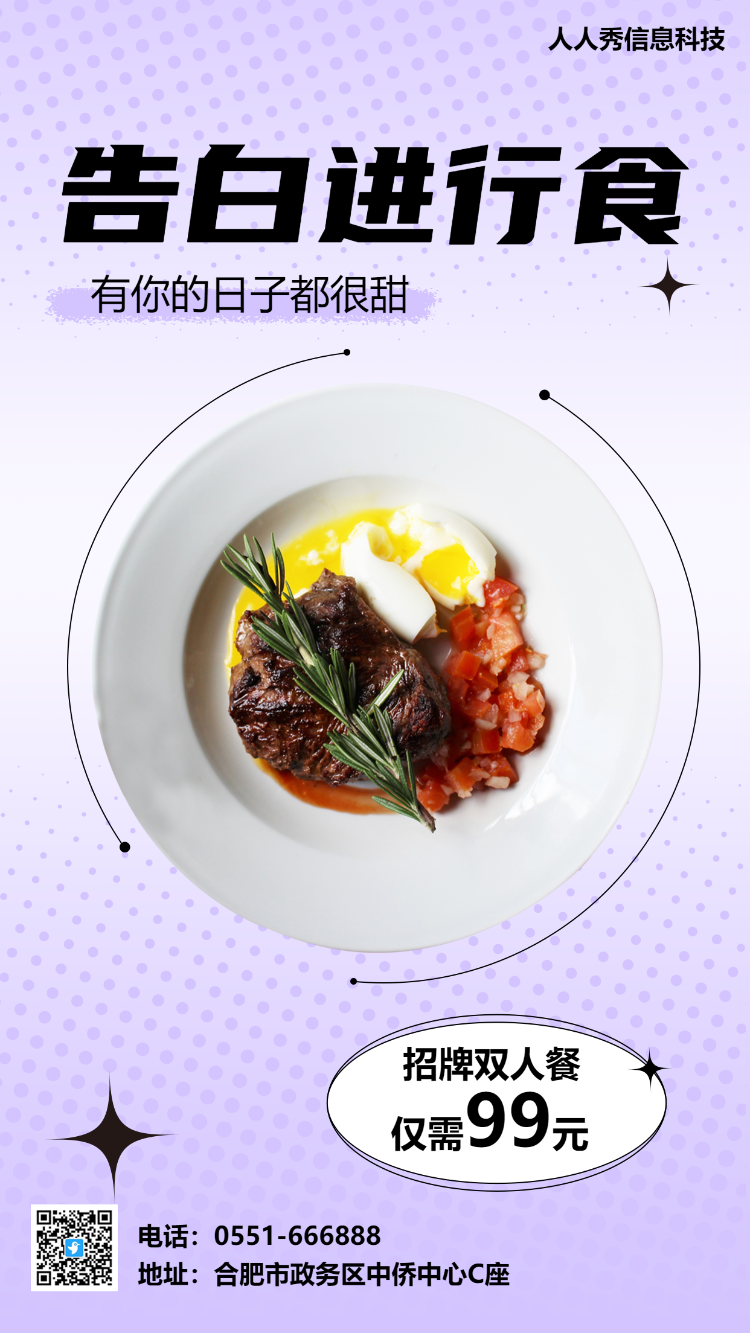 情人节 告白进行食 餐饮行业促销海报紫色渐变海报