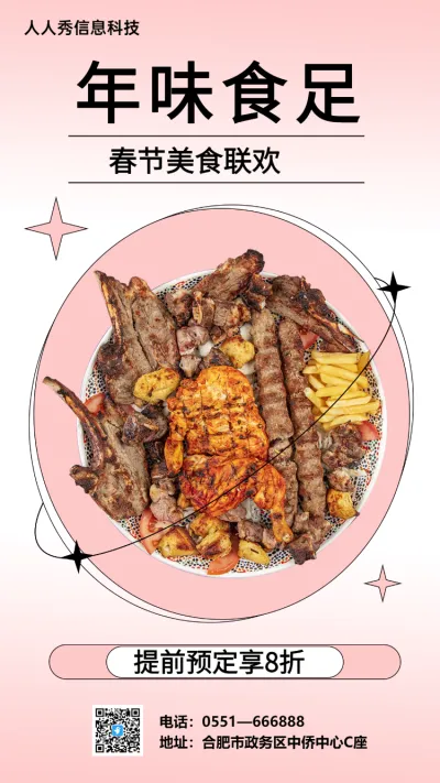 春节 活动海报  年味食足 餐饮行业促销活动海报 红色渐变写实
