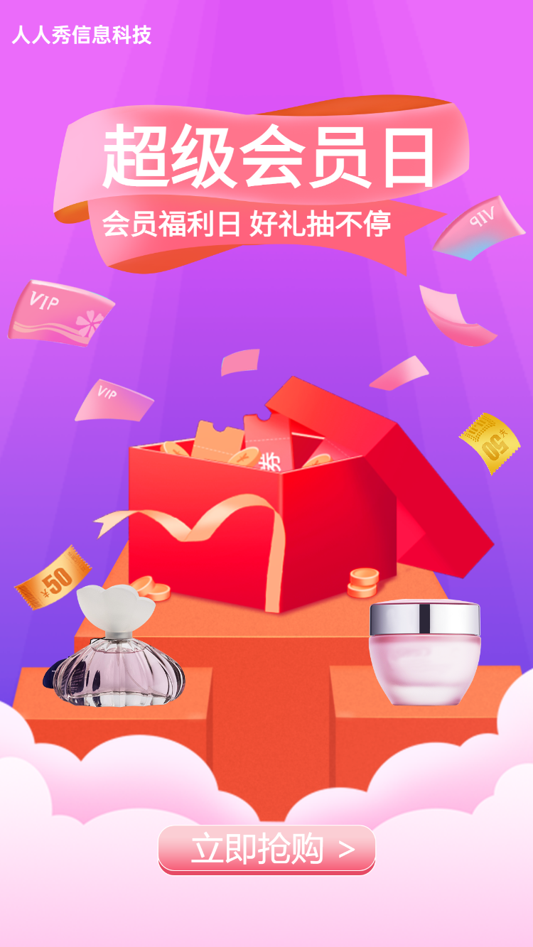 超级会员日  电商行业促销活动海报  紫色插画风格