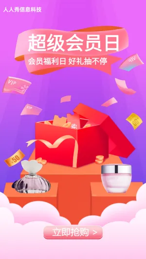 超级会员日  电商行业促销活动海报  紫色插画风格