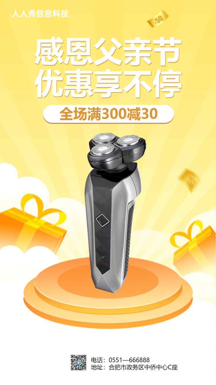 感恩父亲节 优惠享不停   电商行业促销活动海报 黄色扁平风格