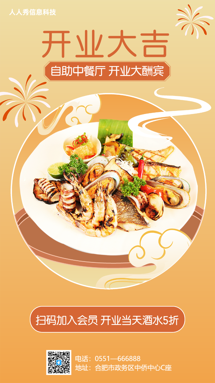 自助餐厅开业大吉  餐饮行业促销活动海报 黄色插画风格