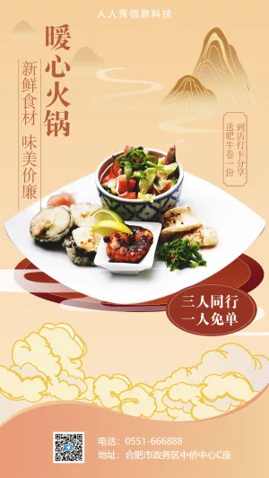 暖心火锅  餐饮行业促销海报   黄色国风插画海报