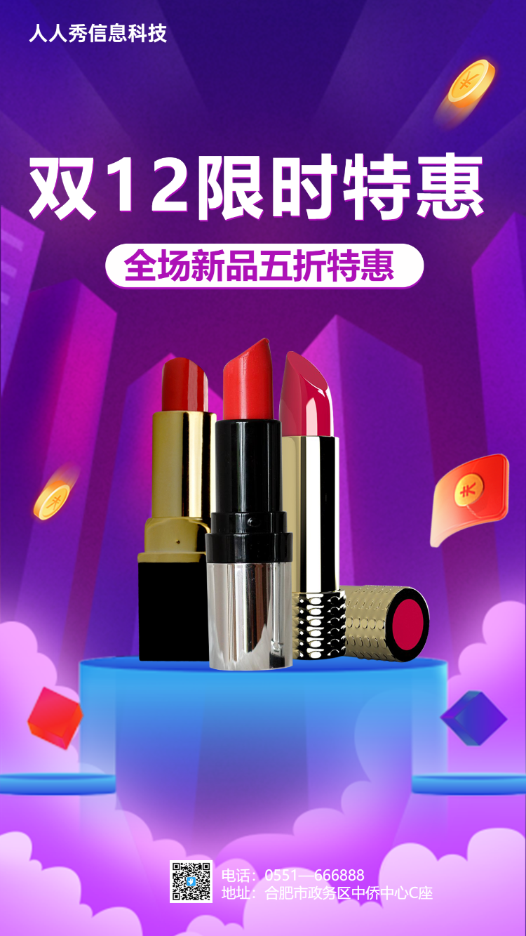 双12限时特惠  电商行业促销活动海报 紫色扁平风格
