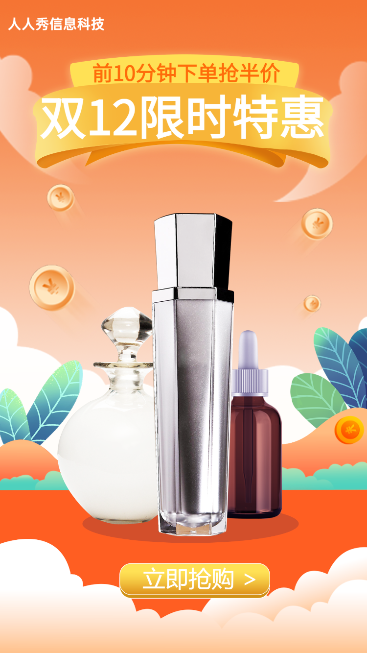 双2大促 限时特惠  电商行业促销活动海报  黄色插画风格