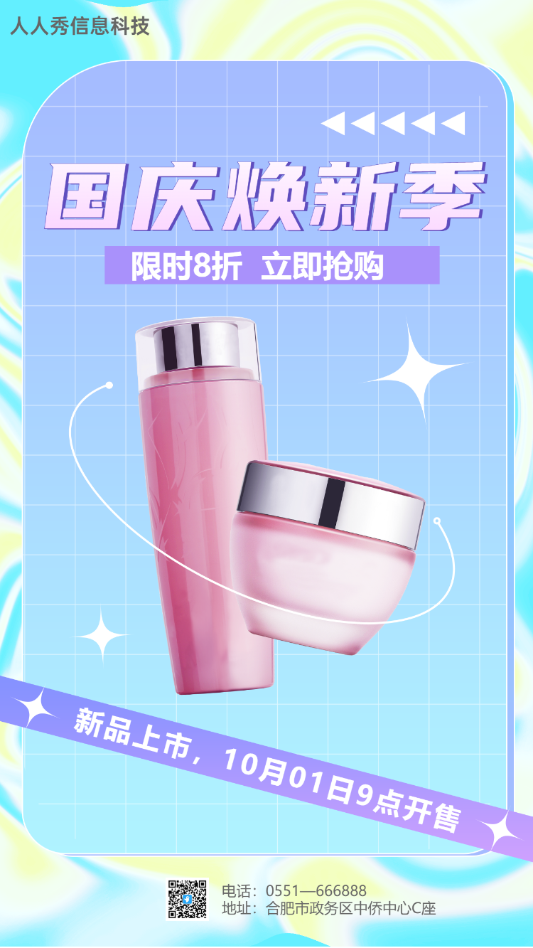 国庆焕新季  电商行业促销活动海报 蓝色渐变