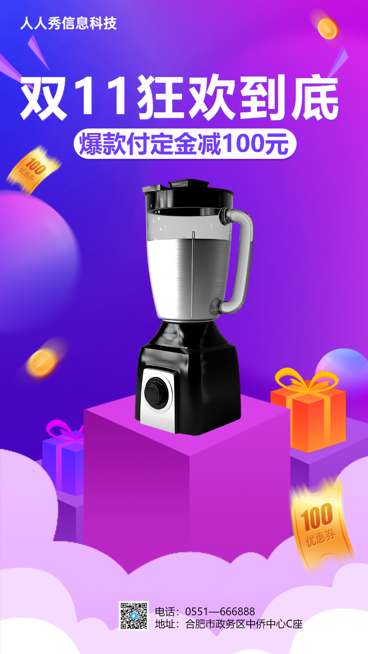 双11狂欢到底  电商行业促销活动海报 紫色扁平风格