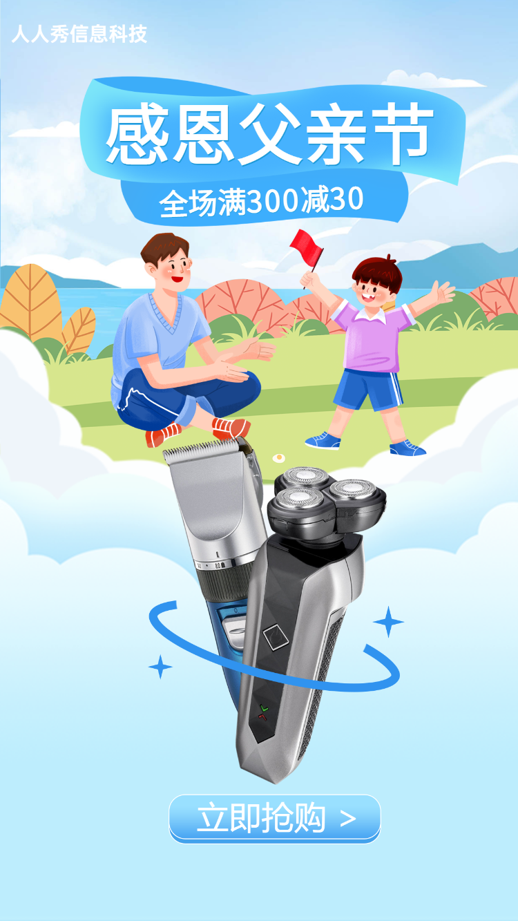 父亲节 感恩父亲节  电商行业促销活动海报  蓝色插画风格