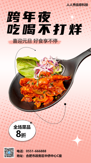 ? 元旦跨年夜 吃喝不打烊 餐飲行業(yè)促銷海報 新品上新活動海報 紅色漸變海報