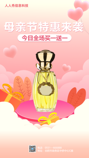 母親節(jié)特惠來(lái)襲? 電商行業(yè)促銷活動(dòng)海報(bào) 粉色扁平風(fēng)格