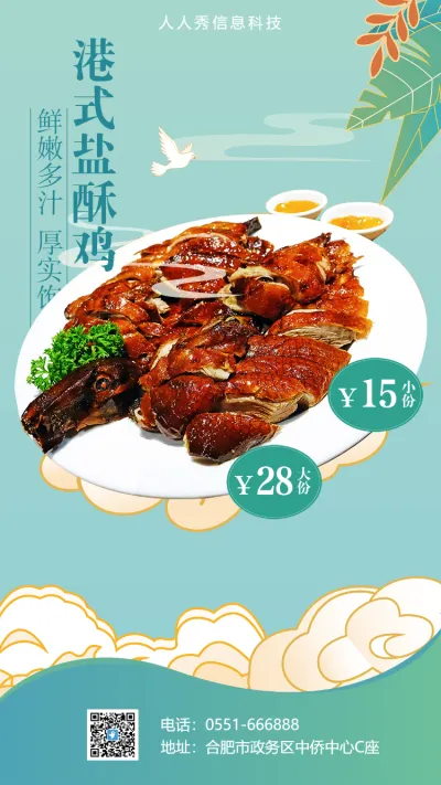 港式椒盐鸡   餐饮行业促销海报   蓝色国风插画海报