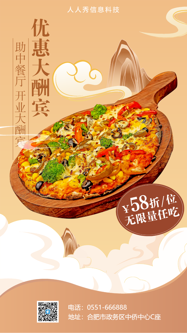 新店开业 优惠大酬宾  餐饮行业促销海报   黄色国风插画海报