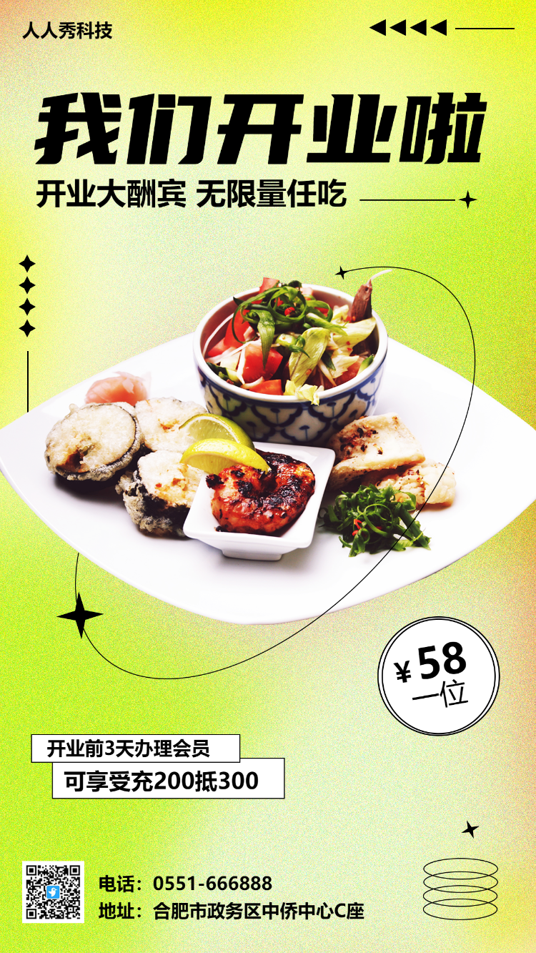 餐饮行业促销海报 开业活动海报 绿色弥散光海报