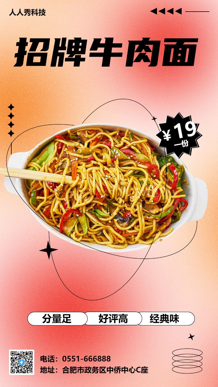 餐饮行业促销海报 牛肉面促销活动 红色弥散光海报