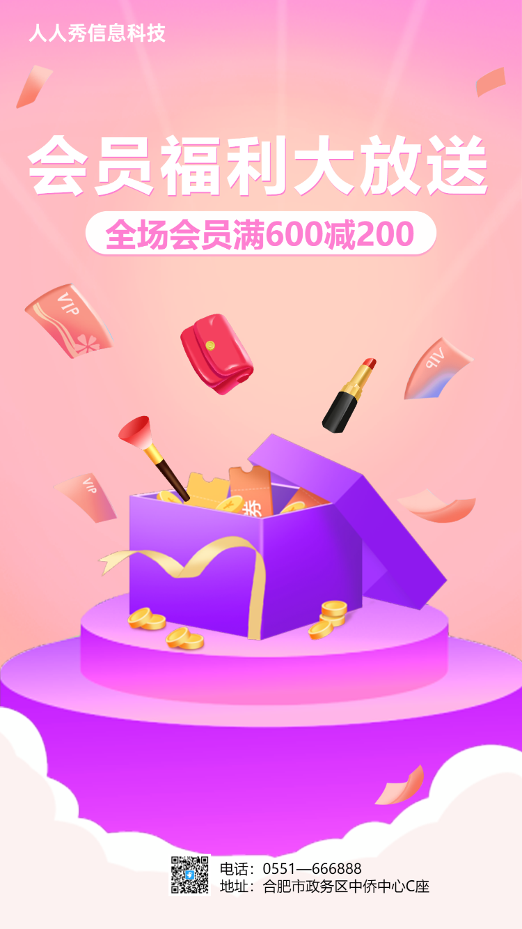会员福利大放送  电商行业促销活动海报 粉色扁平风格