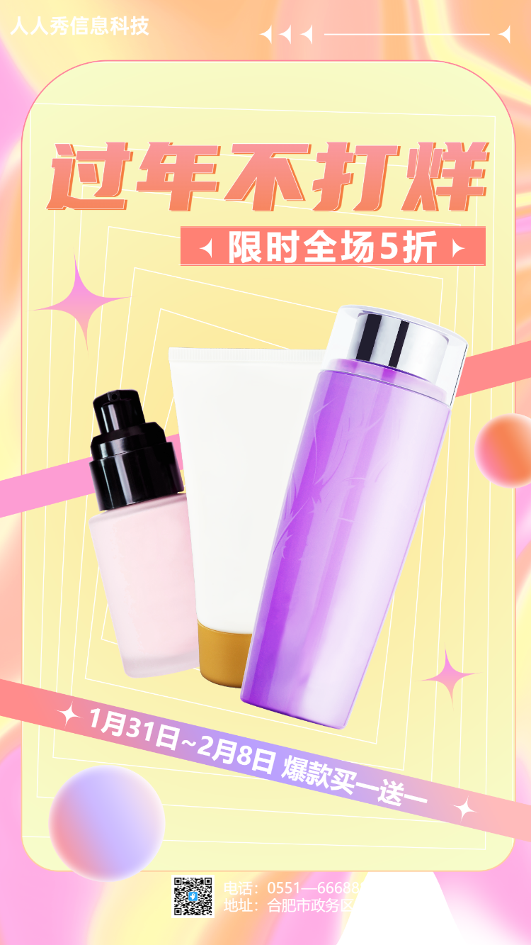 过年不打烊  电商行业促销活动海报 黄色渐变