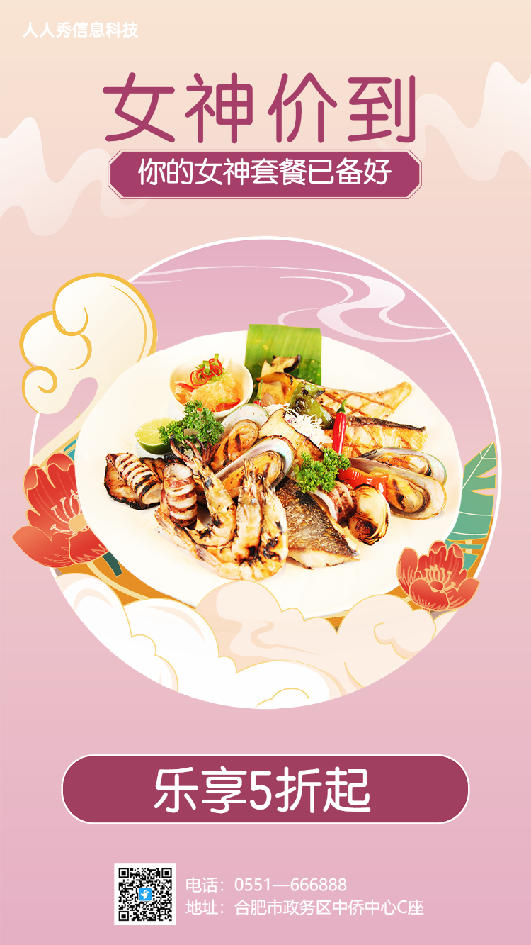 女神价到 餐饮行业促销活动海报 粉色渐变插画风格