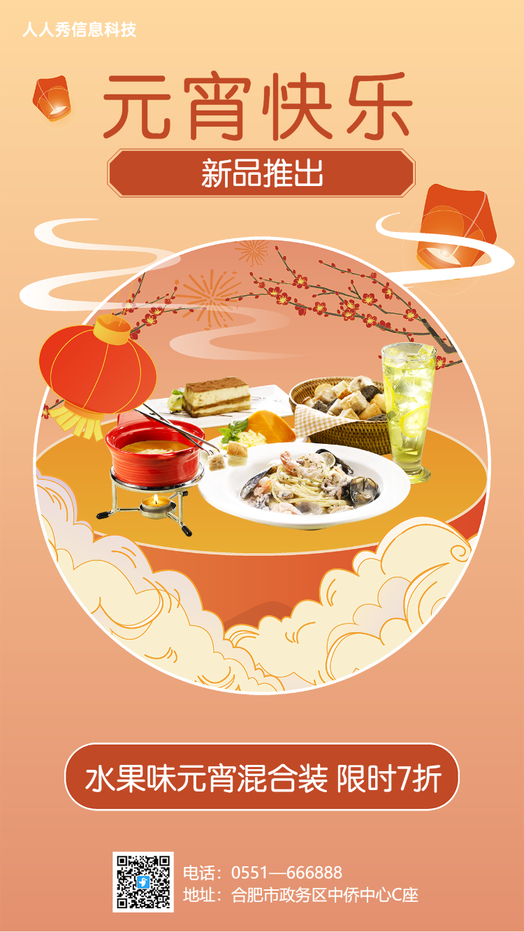 元宵快乐  餐饮行业促销活动海报 黄色插画风格