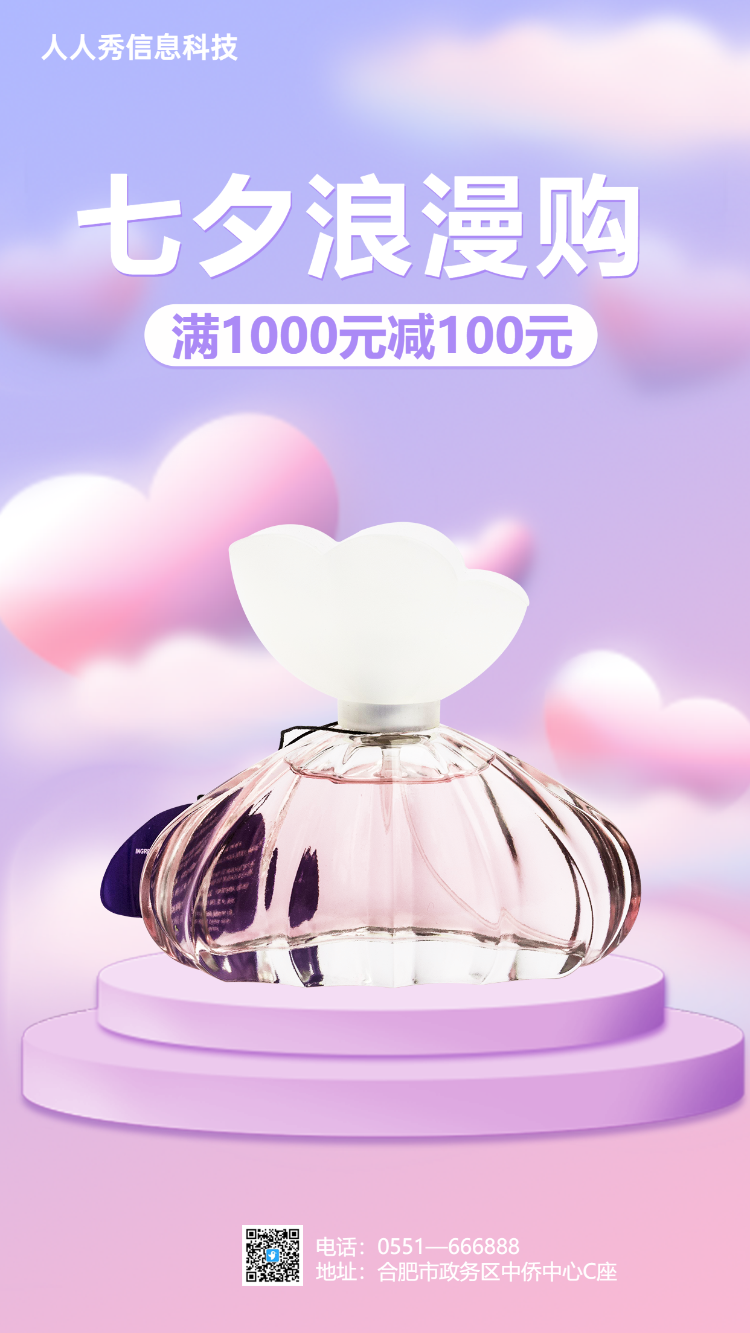 七夕浪漫购  电商行业促销活动海报 紫色扁平风格