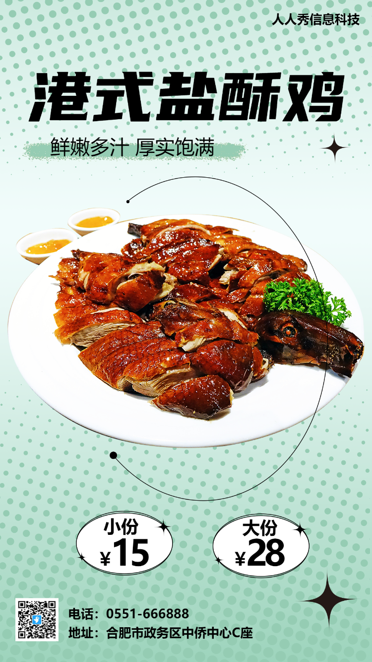 餐饮行业促销海报 单品促销 绿色渐变海报