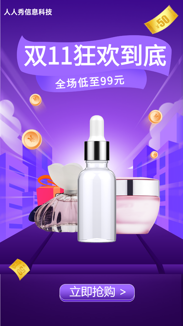 双11狂欢到底  电商行业促销活动海报  紫色插画风格