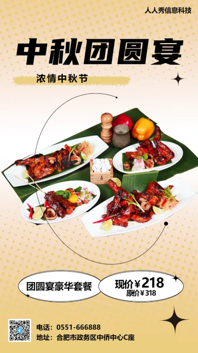  中秋节活动海报   餐饮行业促销海报  绿色渐变海报