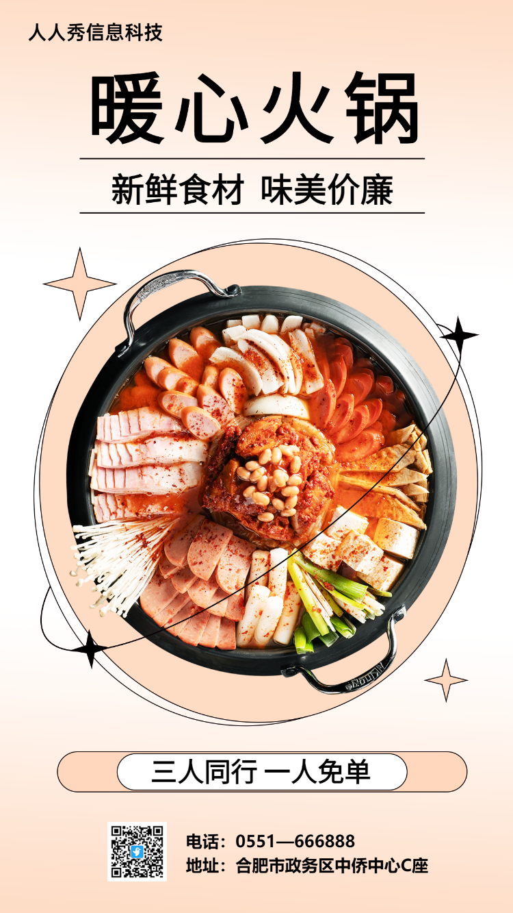 火锅促销活动海报 餐饮行业促销活动海报 黄色渐变写实