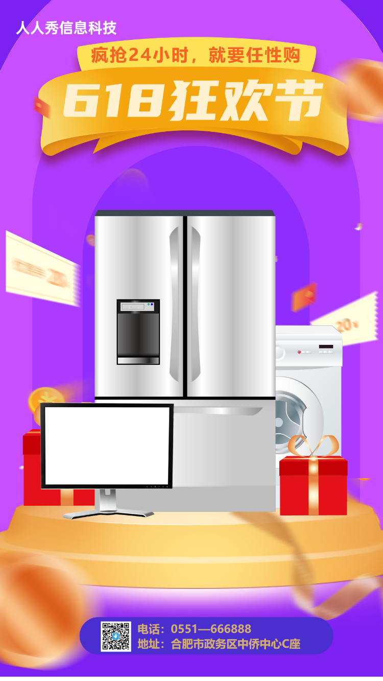 618 狂欢节 电商行业促销活动海报  紫色扁平风格