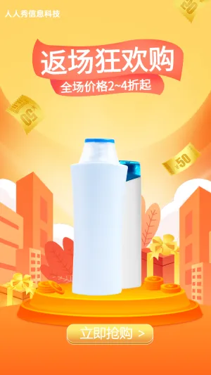 返场狂欢购  电商行业促销活动海报  黄色插画风格