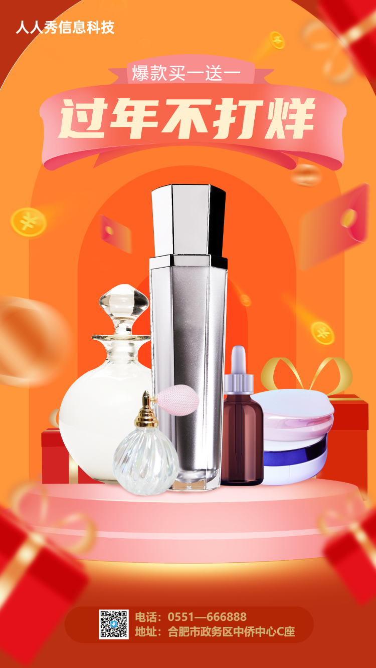 春节 过年不打烊 电商行业促销活动海报  红色扁平风格