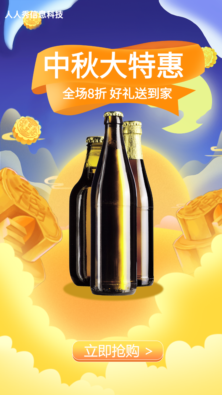 中秋大特惠  电商行业促销活动海报  蓝色插画风格