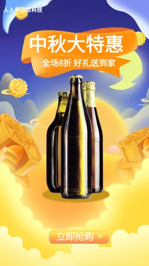 中秋大特惠  电商行业促销活动海报  蓝色插画风格