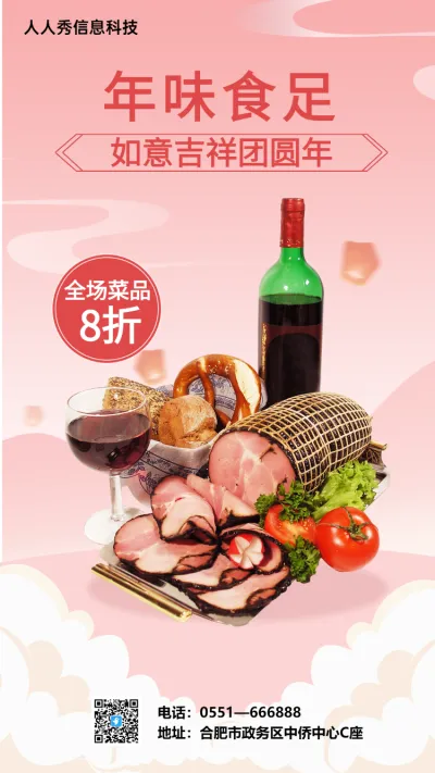 春节 年味食足  餐饮行业促销活动海报 红色渐变国风插画