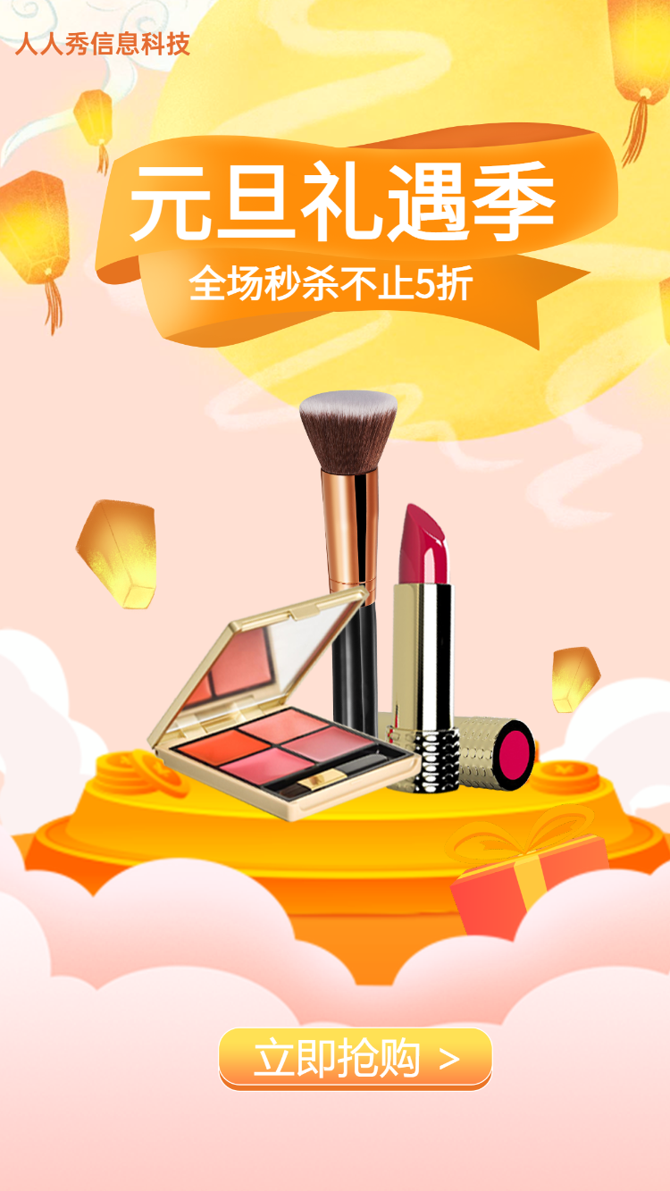 元旦礼遇季  电商行业促销活动海报  粉色插画风格