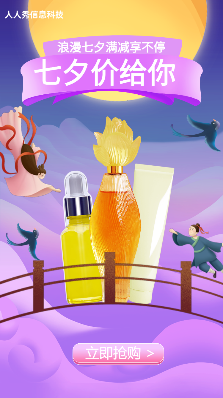 七夕节 七夕价给你 电商行业促销活动海报  紫色插画风格