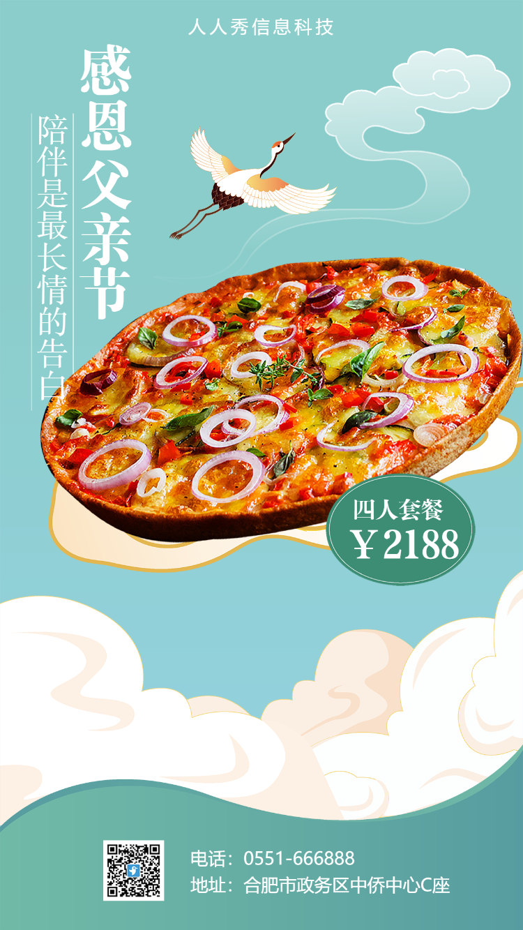 感恩父亲节  餐饮行业促销海报   蓝色国风插画海报