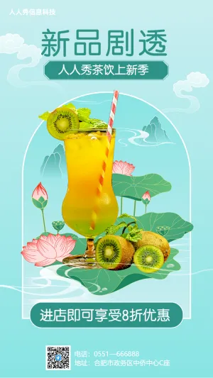 新品茶饮剧透  餐饮行业促销活动海报 绿色渐变插画风格