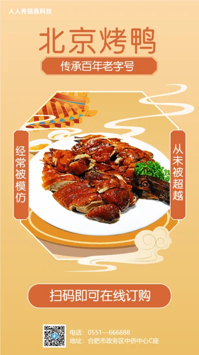 北京烤鸭 单品促销  餐饮行业促销活动海报 黄色插画风格