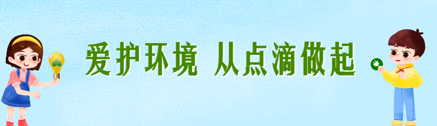 绿色环保风格全国节能宣传周投票活动海报