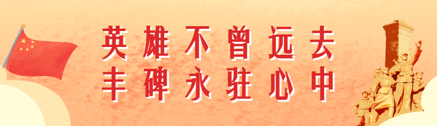 飘扬写真风格烈士纪念日投票活动海报