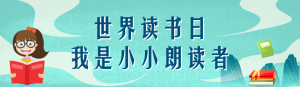 國潮風格世界讀書日投票活動海報