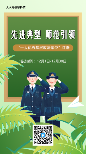 青色插畫風格年度優(yōu)秀評選投票活動海報