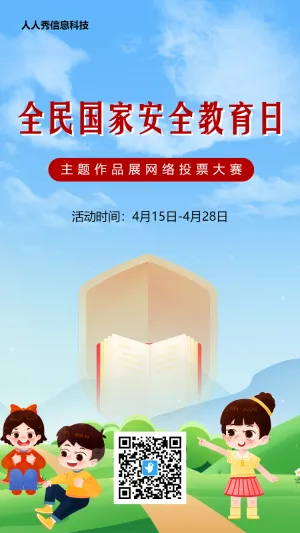 天空草地风格全民国家安全教育日投票活动海报