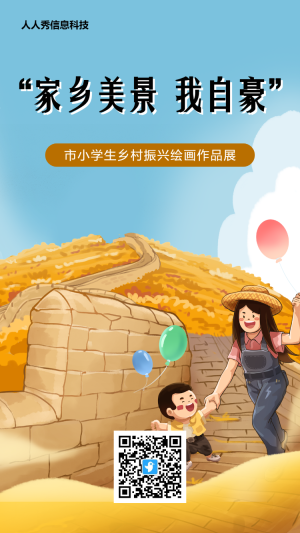 藍色插畫風格全面推進鄉(xiāng)村振興投票活動海報