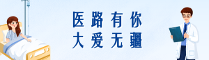 愛心守護(hù)風(fēng)格中國醫(yī)師節(jié)投票活動(dòng)海報(bào)