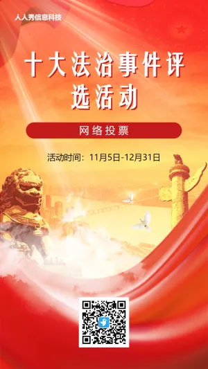 红色党建风格政府形象宣传组织投票活动海报