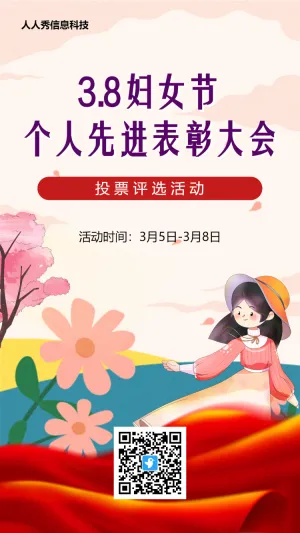 粉红清新风格妇女节投票活动海报