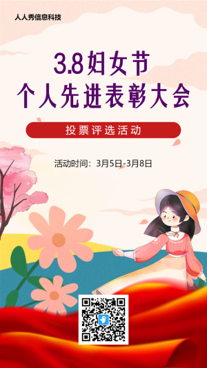 粉紅清新風(fēng)格婦女節(jié)投票活動(dòng)海報(bào)