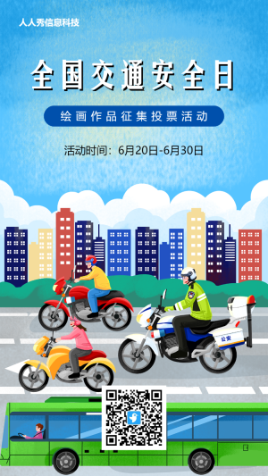 藍色插畫風格全國交通安全日投票活動海報